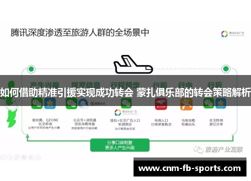 如何借助精准引援实现成功转会 蒙扎俱乐部的转会策略解析