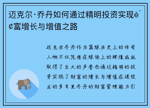 迈克尔·乔丹如何通过精明投资实现财富增长与增值之路 迈克尔·乔丹如何通过精明投资实现财富增长与增值之路