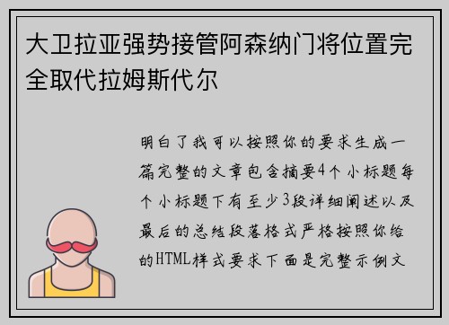 大卫拉亚强势接管阿森纳门将位置完全取代拉姆斯代尔 大卫拉亚强势接管阿森纳门将位置完全取代拉姆斯代尔