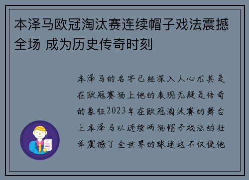 本泽马欧冠淘汰赛连续帽子戏法震撼全场 成为历史传奇时刻 本泽马欧冠淘汰赛连续帽子戏法震撼全场 成为历史传奇时刻