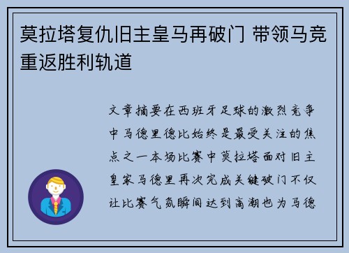 莫拉塔复仇旧主皇马再破门 带领马竞重返胜利轨道