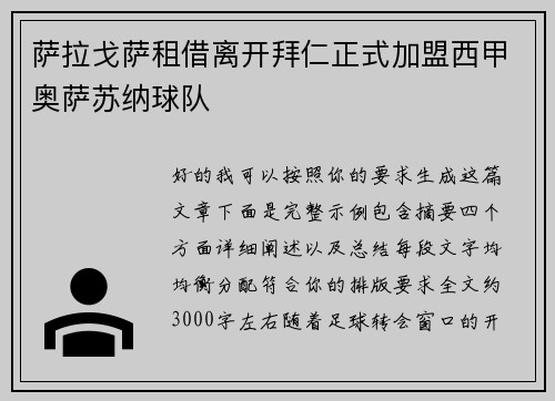 萨拉戈萨租借离开拜仁正式加盟西甲奥萨苏纳球队