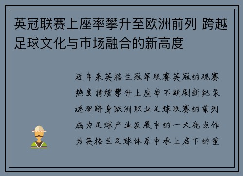英冠联赛上座率攀升至欧洲前列 跨越足球文化与市场融合的新高度