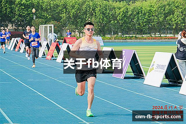 关于fb体育